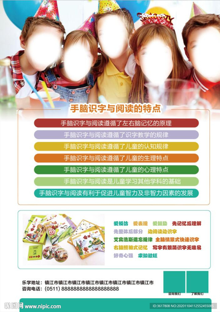 教育儿童单页