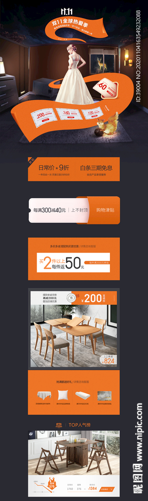 双11家具海报提前购家具海报