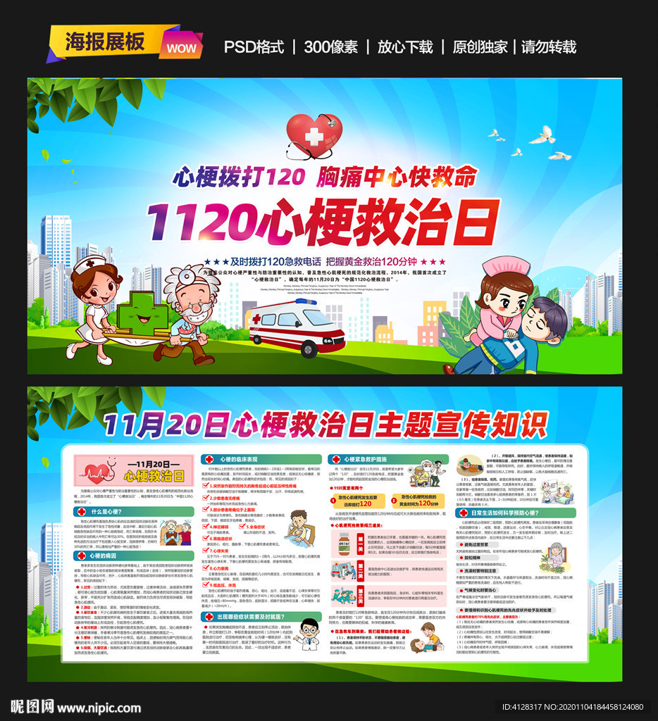 2020年中国心梗救治日