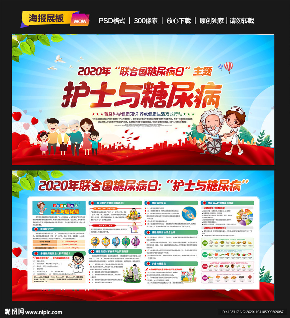 世界糖尿病日