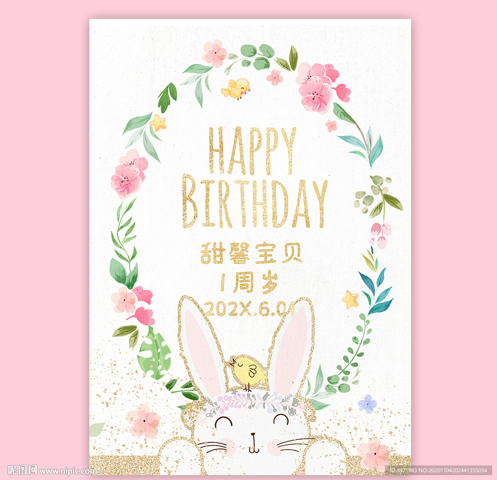 儿童生日派对海报周岁生日