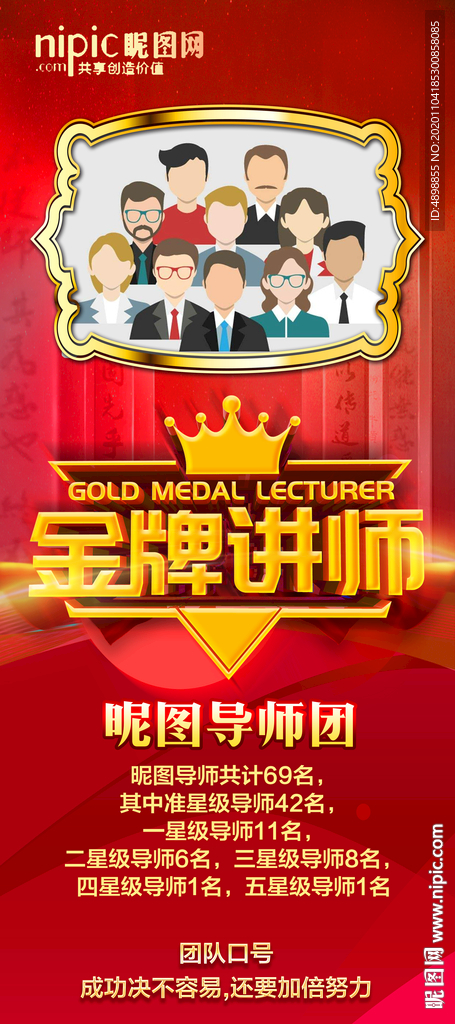 金牌讲师