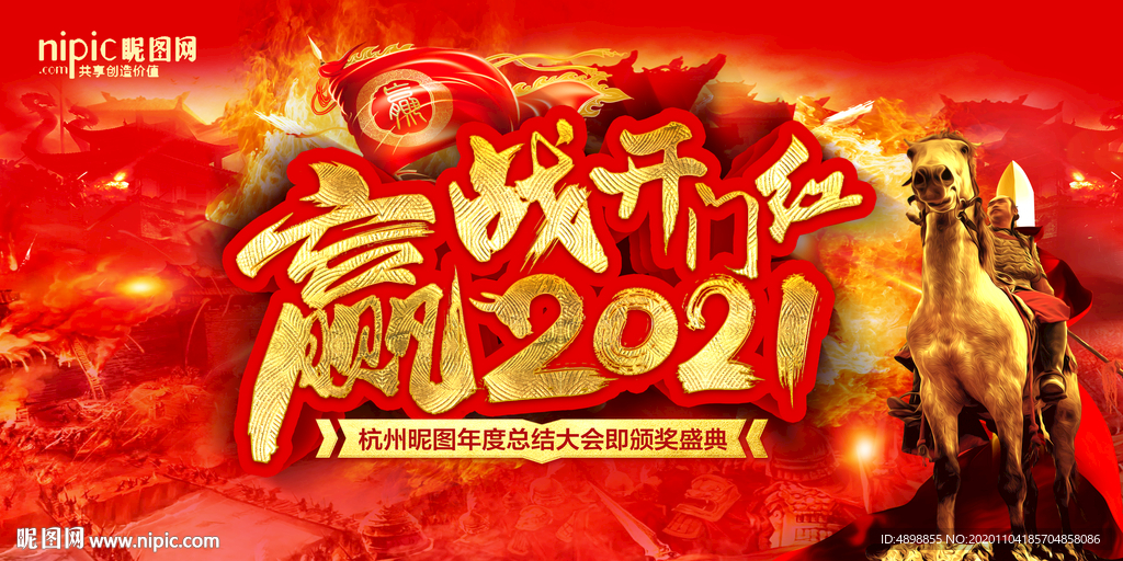 开门红海报