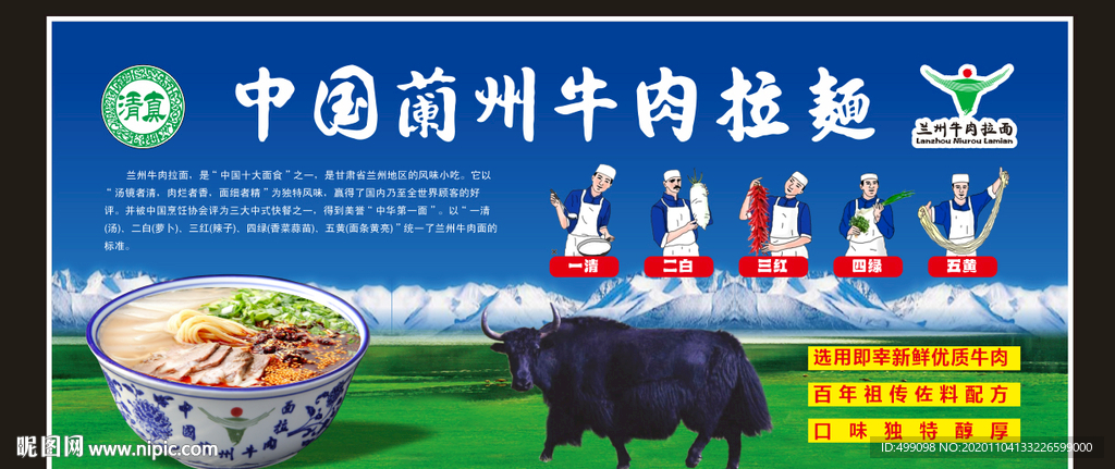 兰州拉面