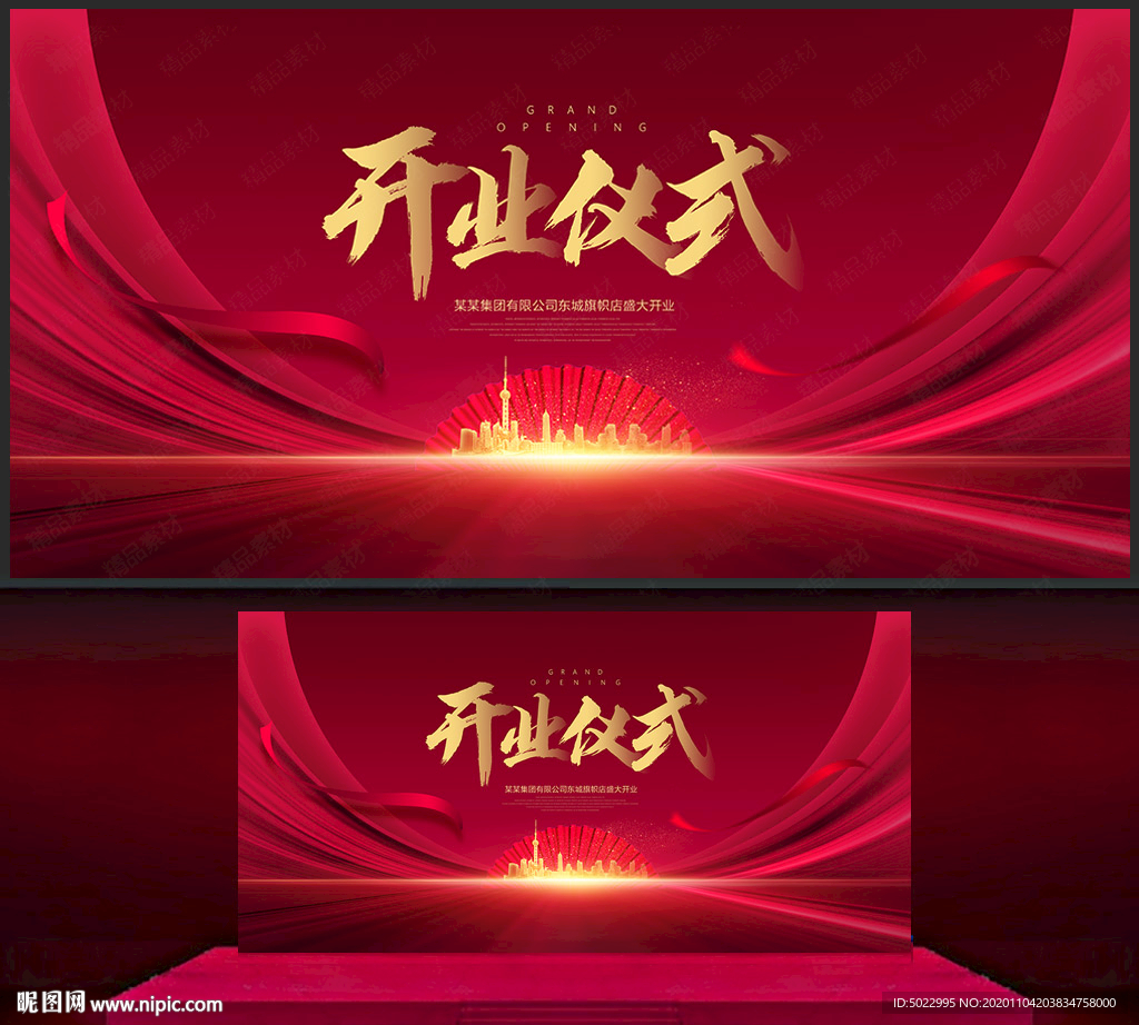 开业仪式