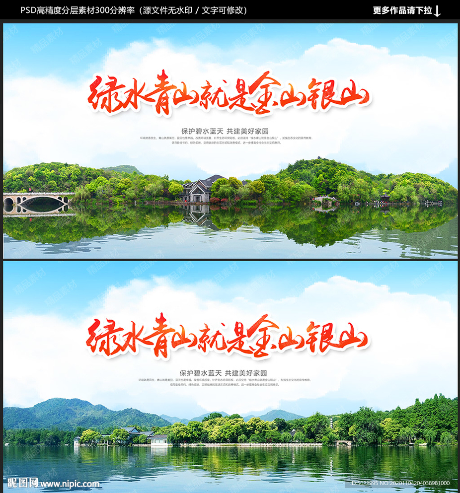 绿水青山就是金山银山