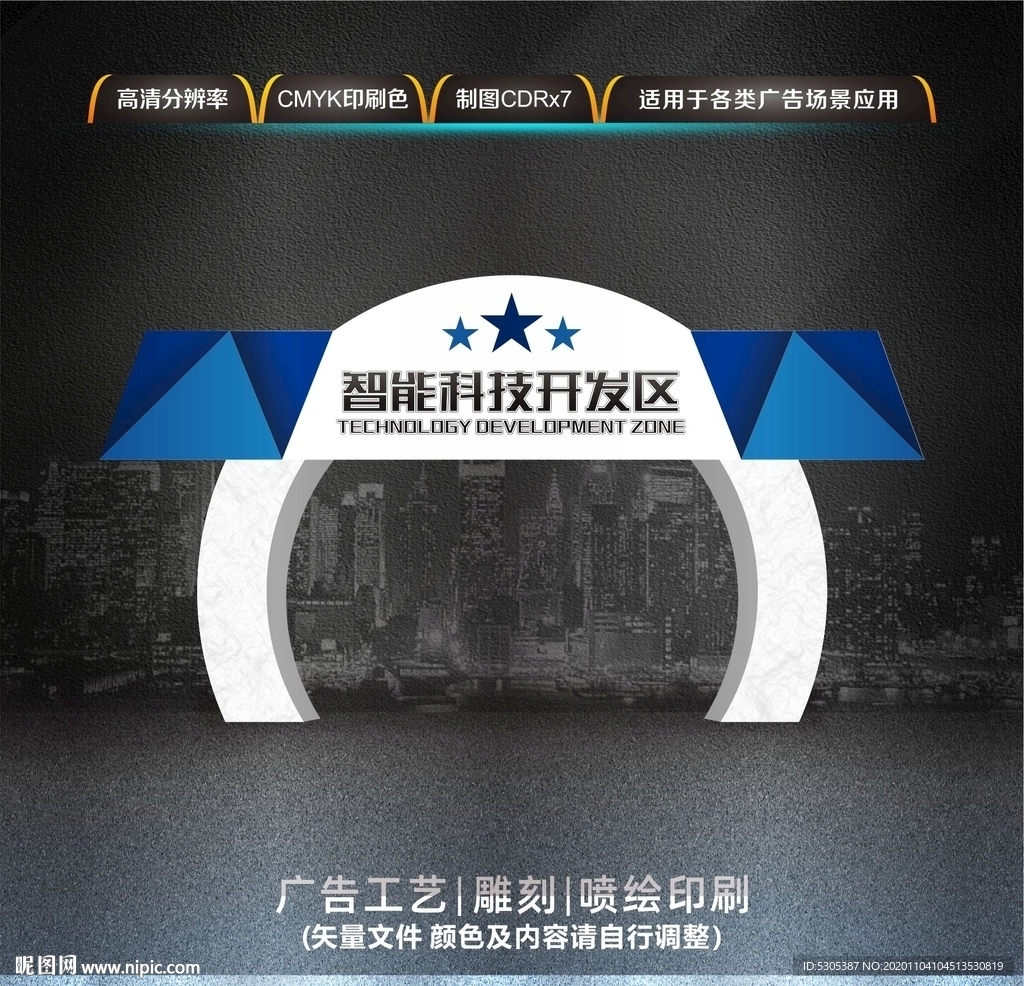 高新科技门头