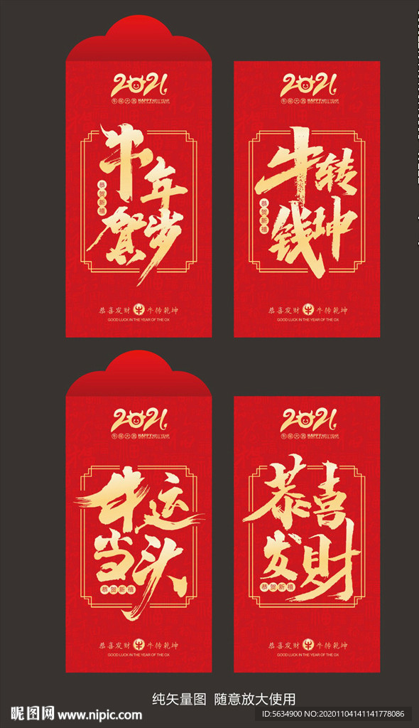 牛年红包 2021红包