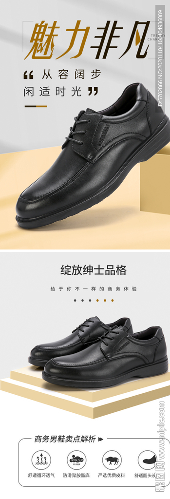 电商 详情 头图 海报 皮鞋