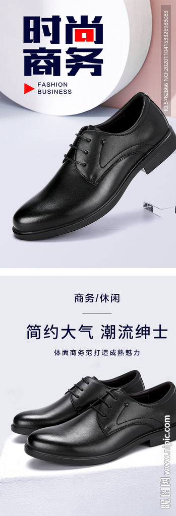 时尚 商务 休闲 头图 海报
