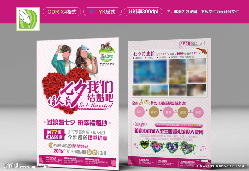 七夕单页 影楼单页 红色单页