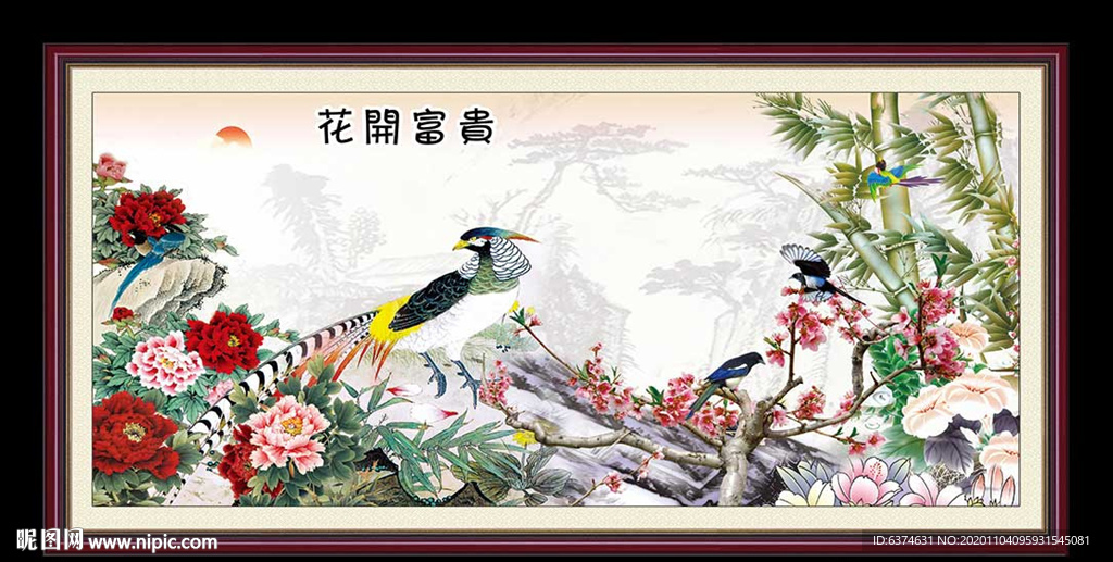 花开富贵