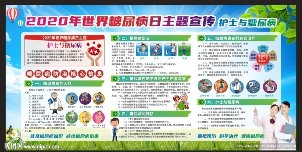 2020世界糖尿病日