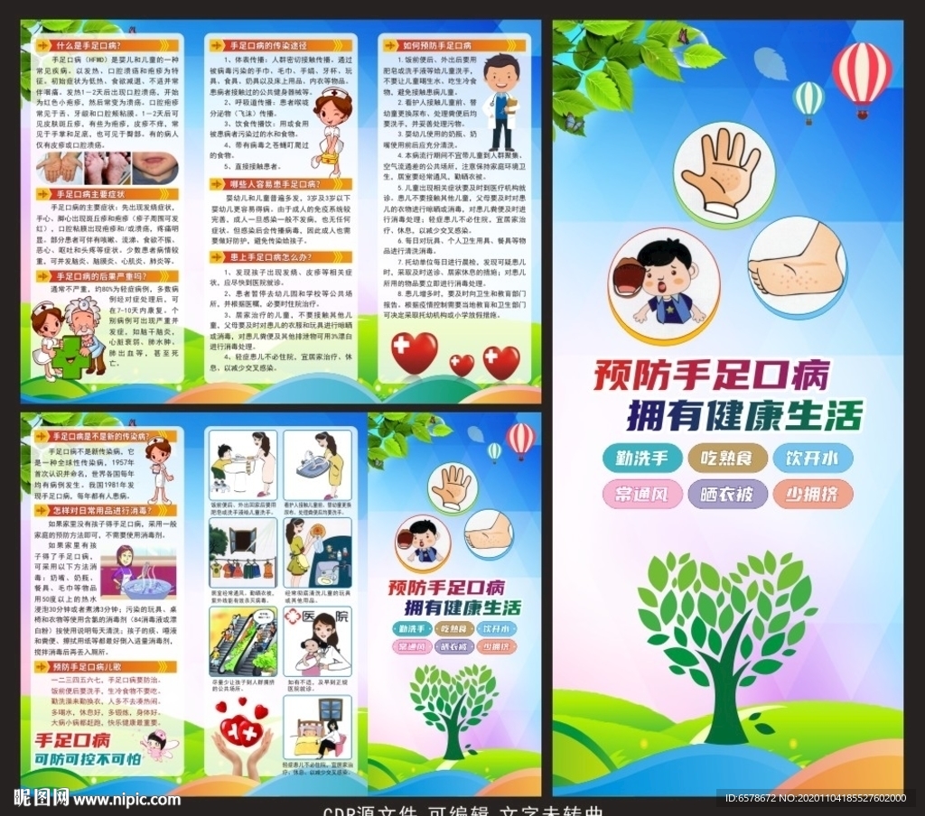 手足口病三折页