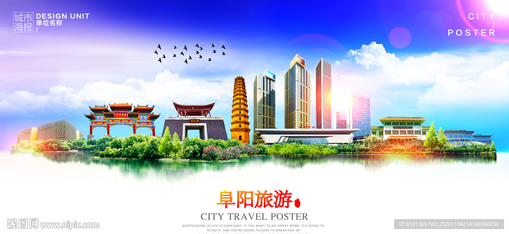 阜阳旅游