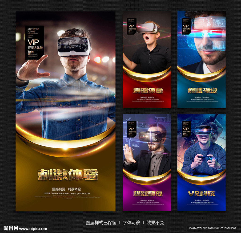 VR海报 VR馆