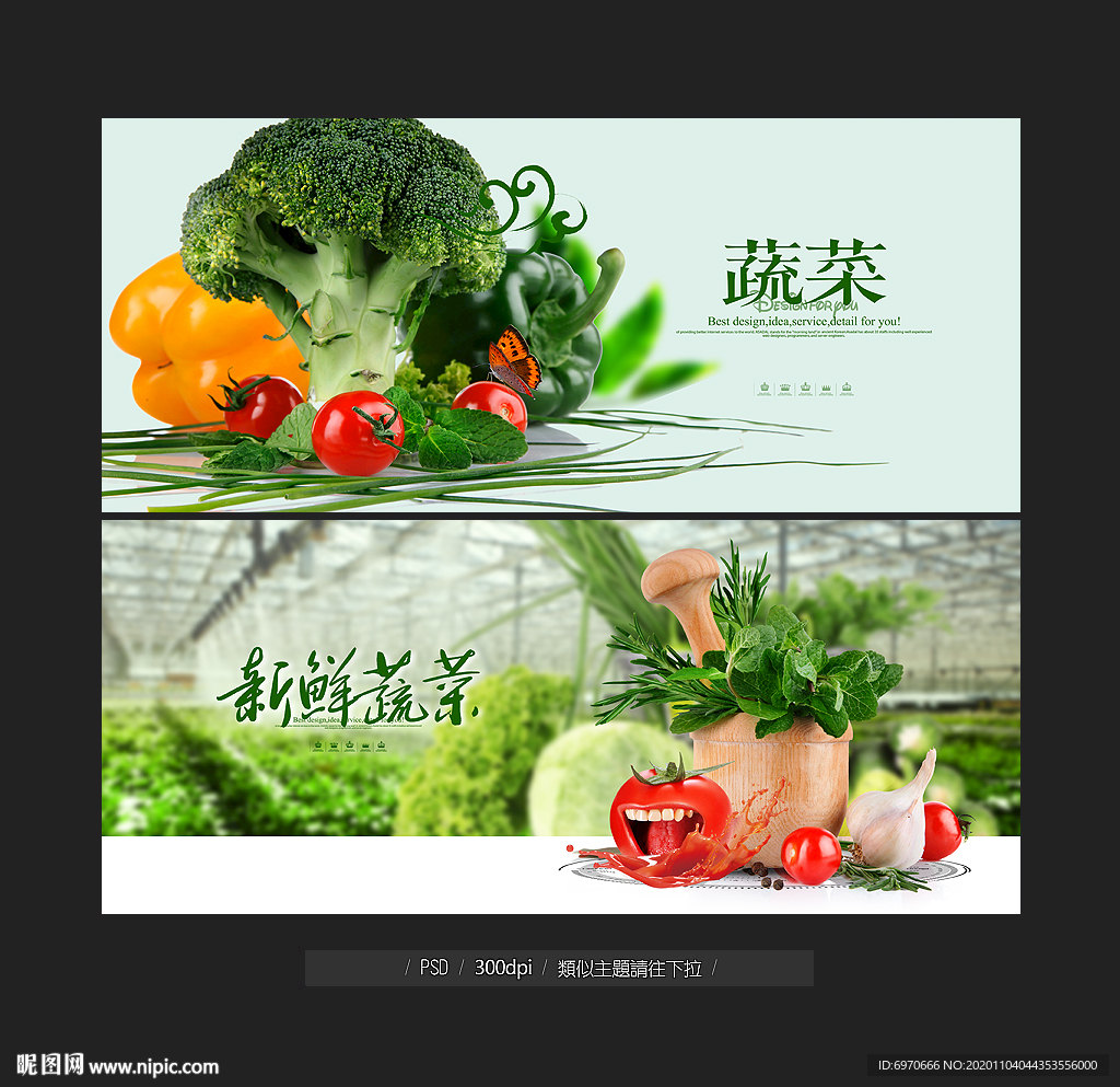 蔬菜
