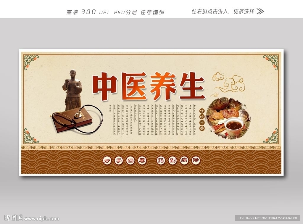 中医院展板设计
