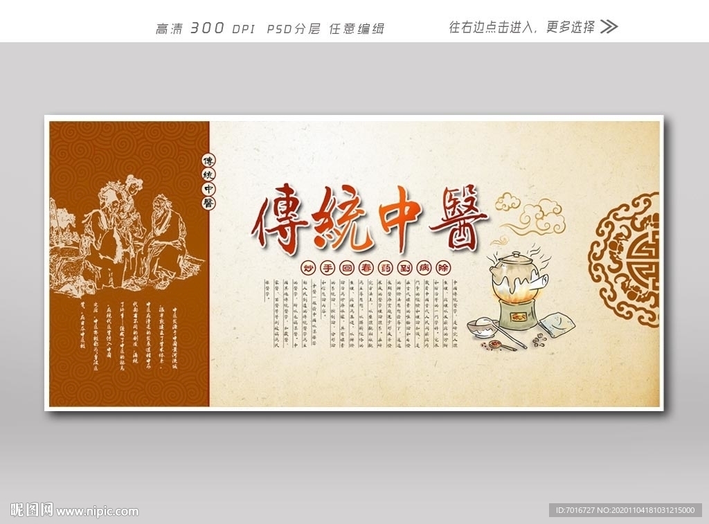 中医文化