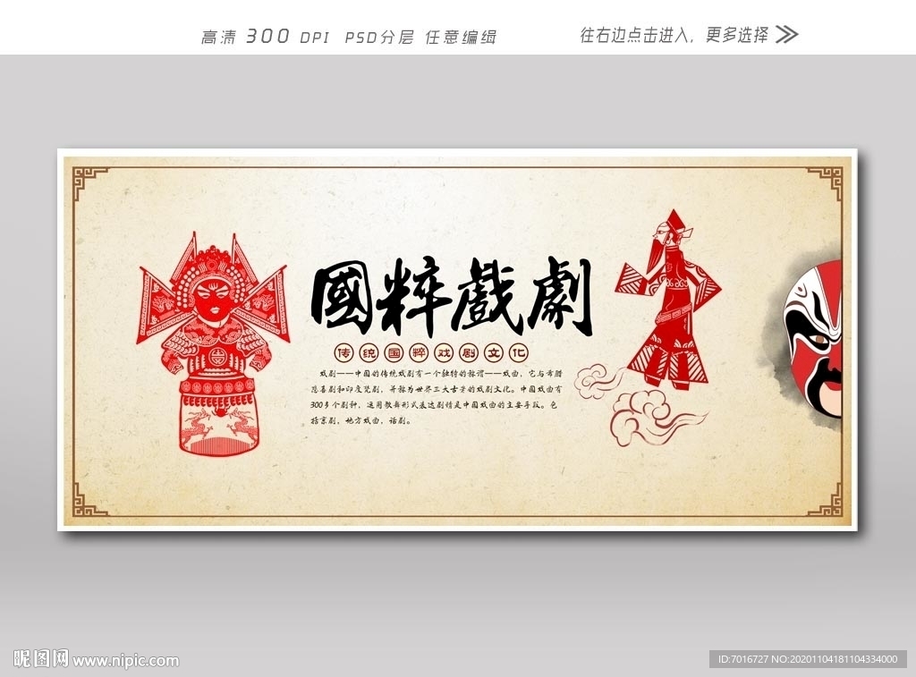 中国文化戏剧