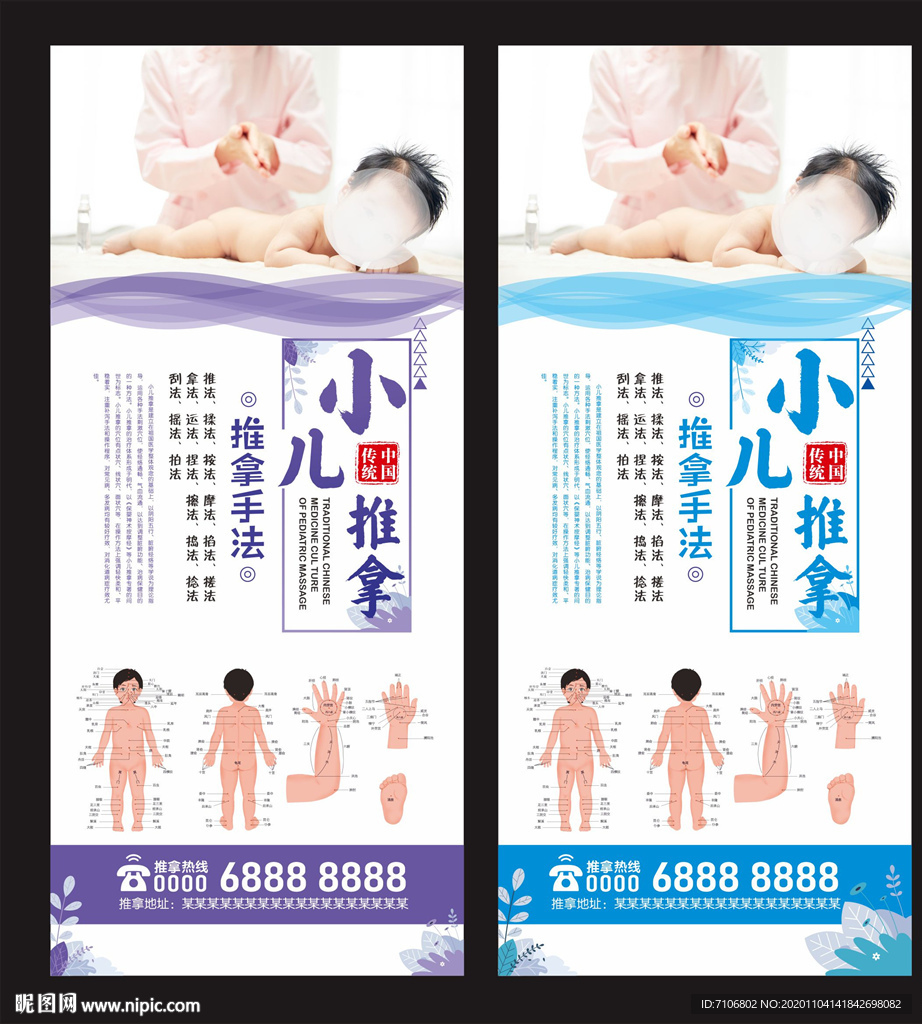 小儿推拿