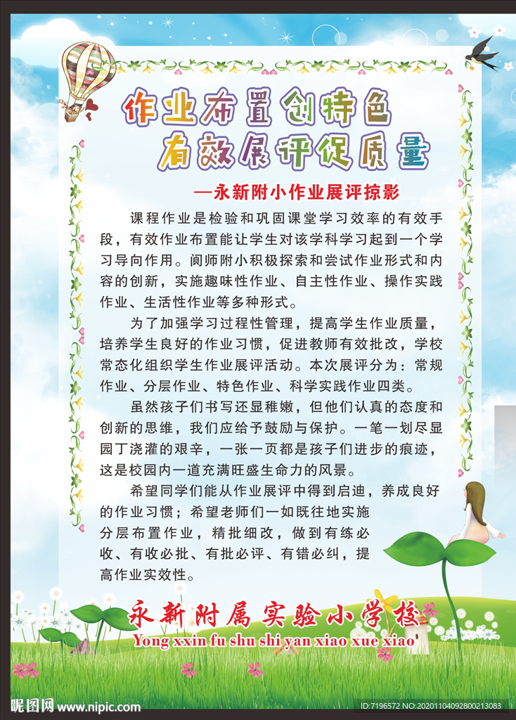 学校展板设计图片