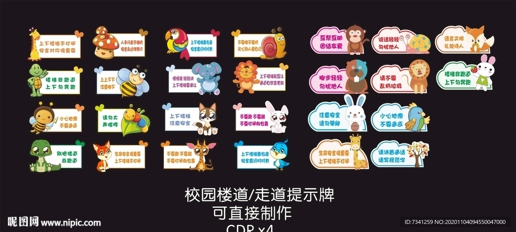 校园走道楼道提示牌