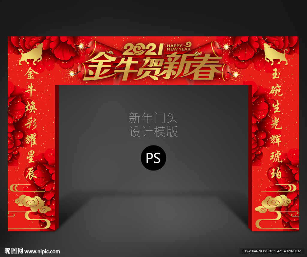 2021牛年门头