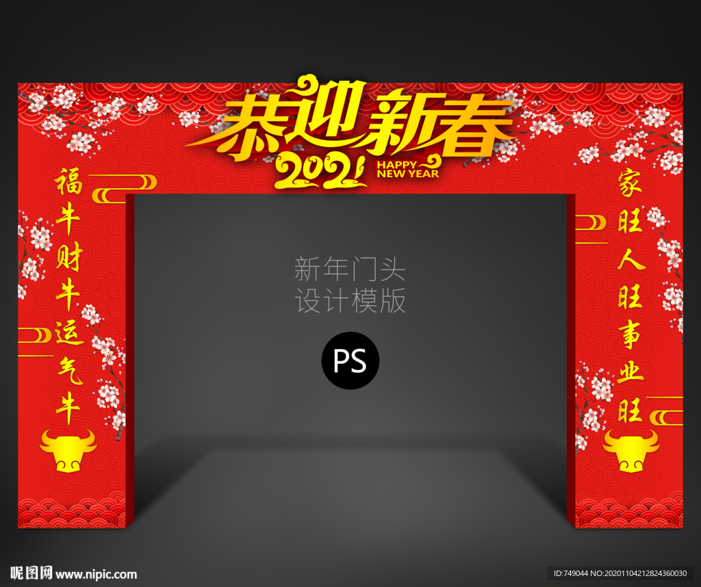 牛年门头