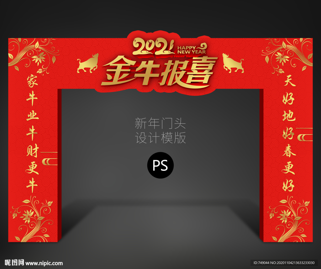 牛年门头