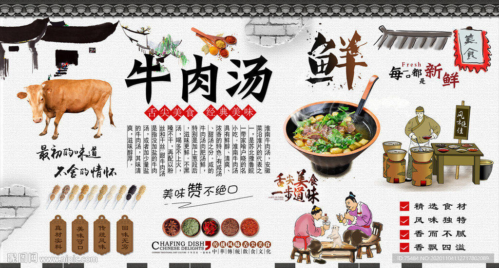 牛肉汤背景墙