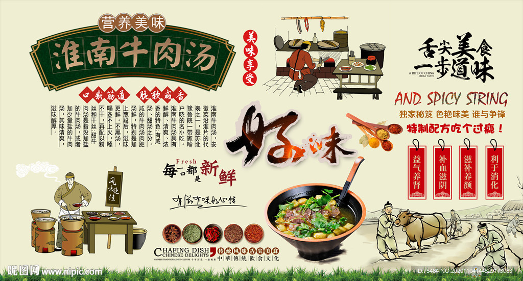 淮南牛肉汤背景墙