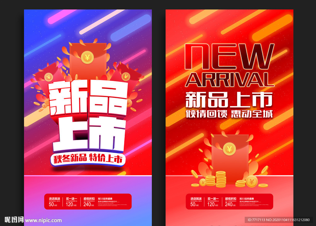 新品上市