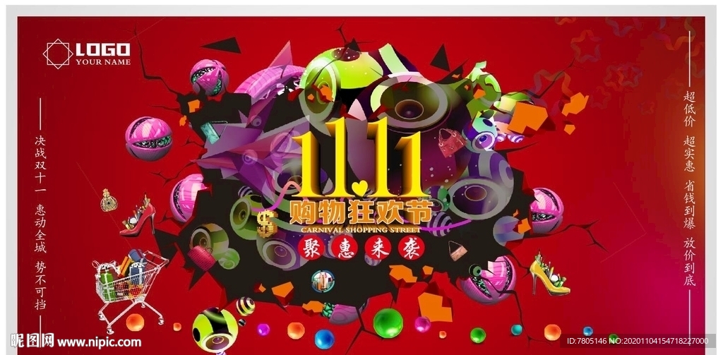 双11狂欢购物节