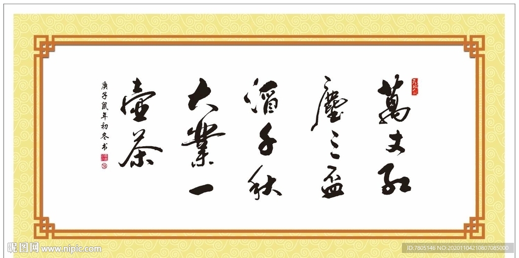 万丈红尘书法