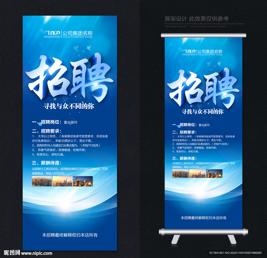 招聘 诚聘 聘 招人 招工