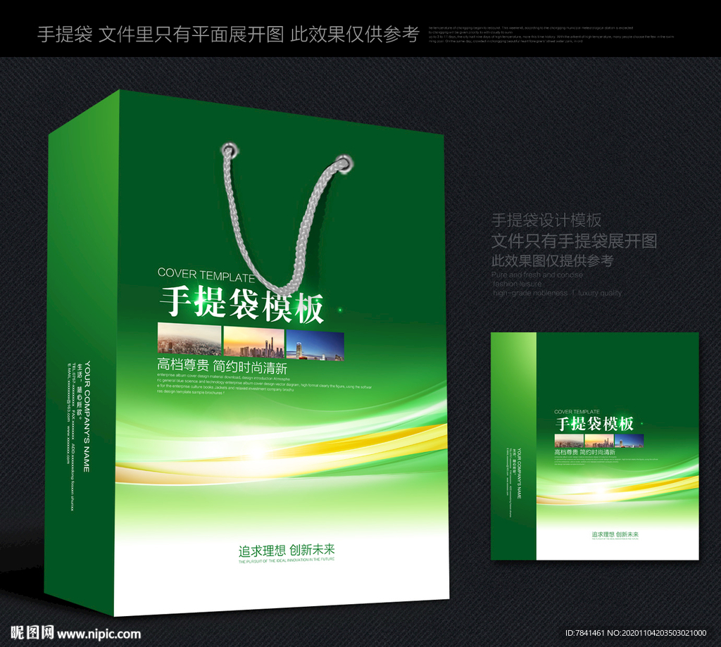 绿色手提袋手提袋设计手提袋