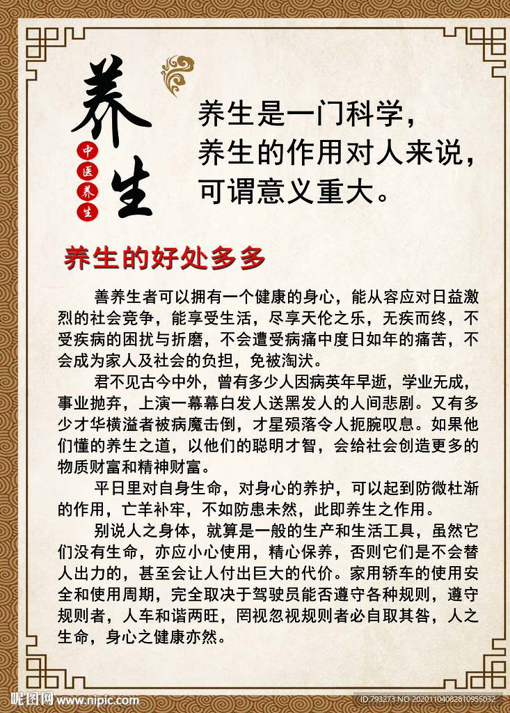 养生好处