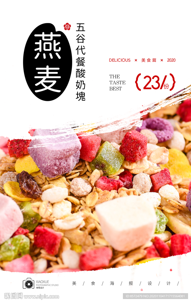 酸奶块燕麦片