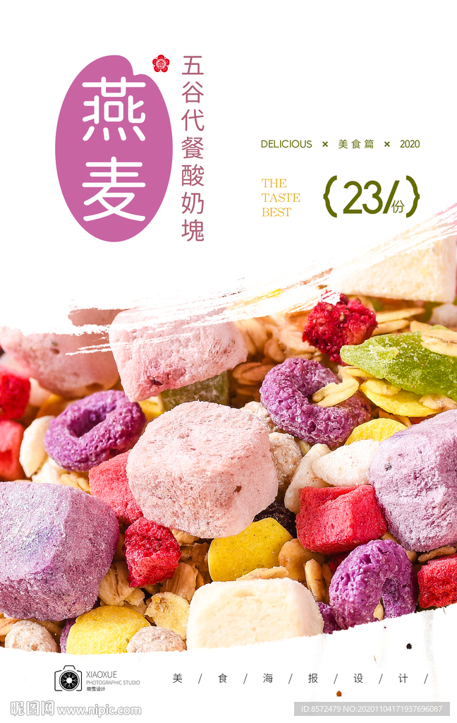 酸奶块燕麦片