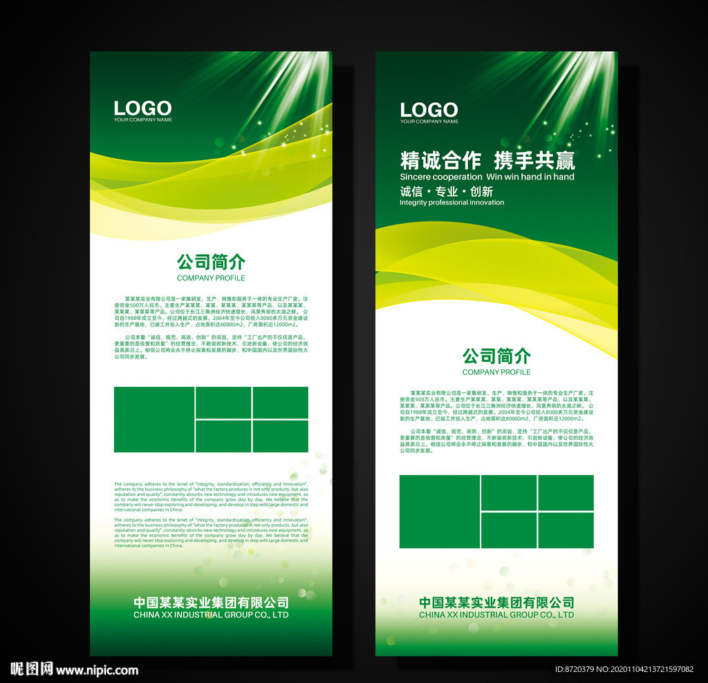 绿色展架