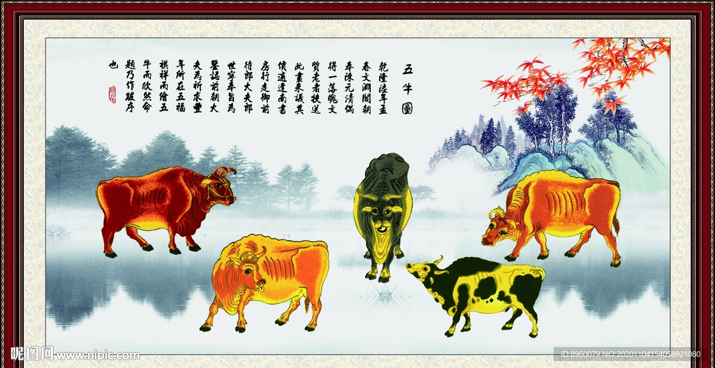 五牛图