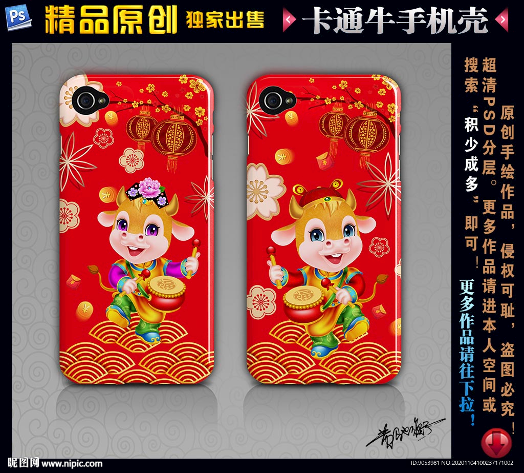 卡通牛手机壳