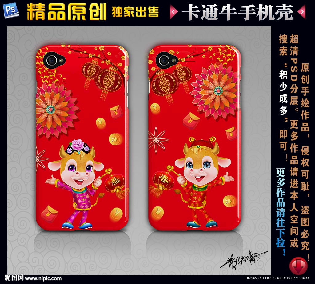 卡通牛手机壳