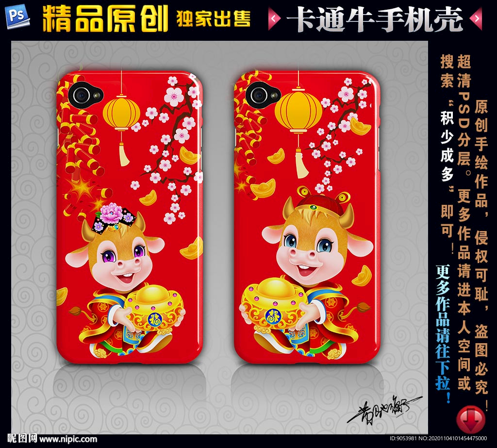 卡通牛手机壳