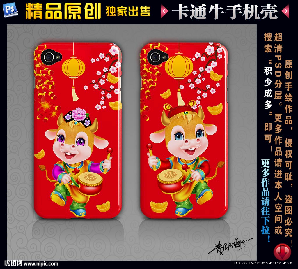 卡通牛手机壳
