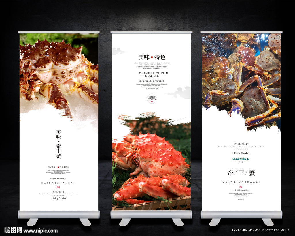 帝王蟹海报