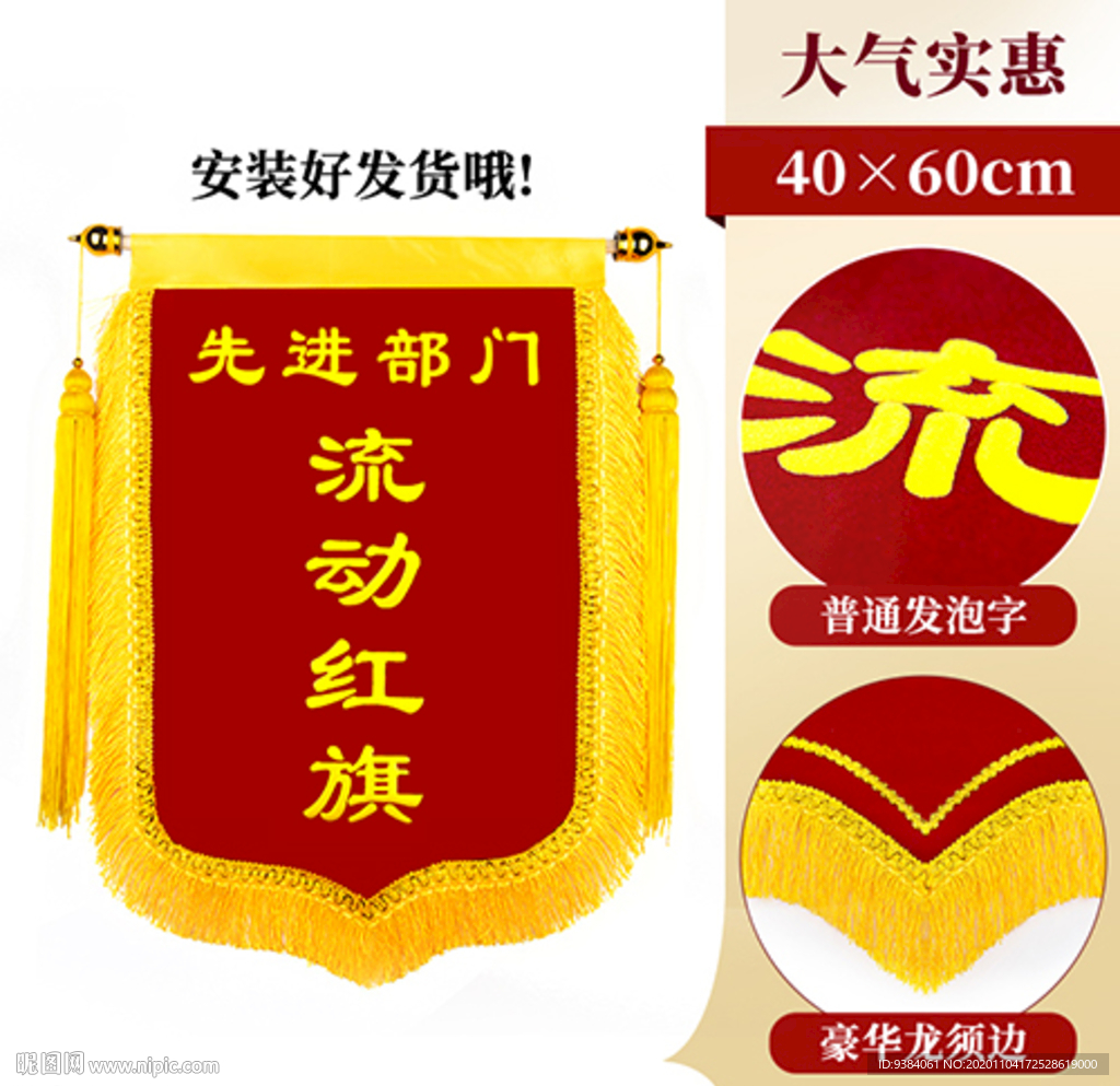 锦旗主图 SKU