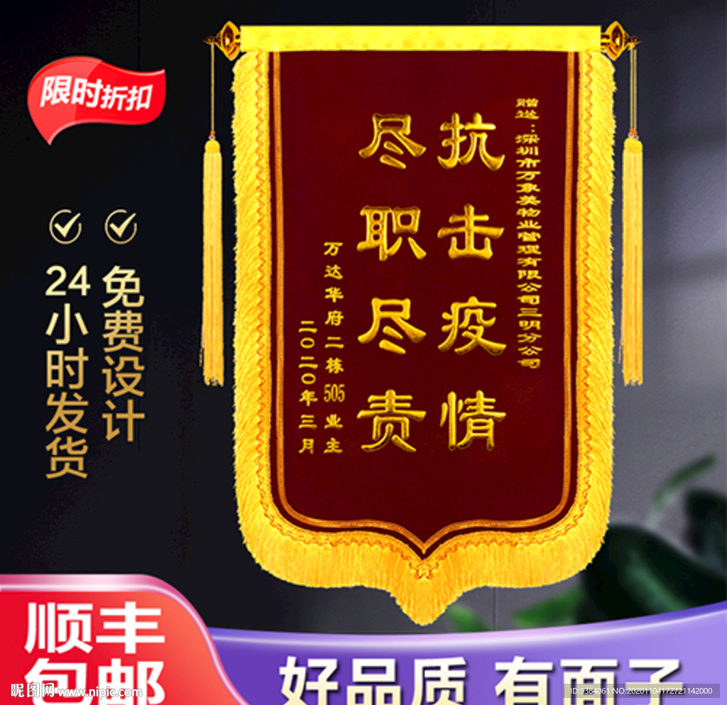 锦旗主图 SKU