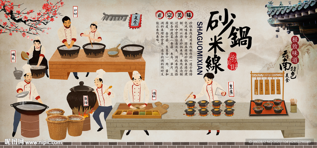砂锅米线背景墙